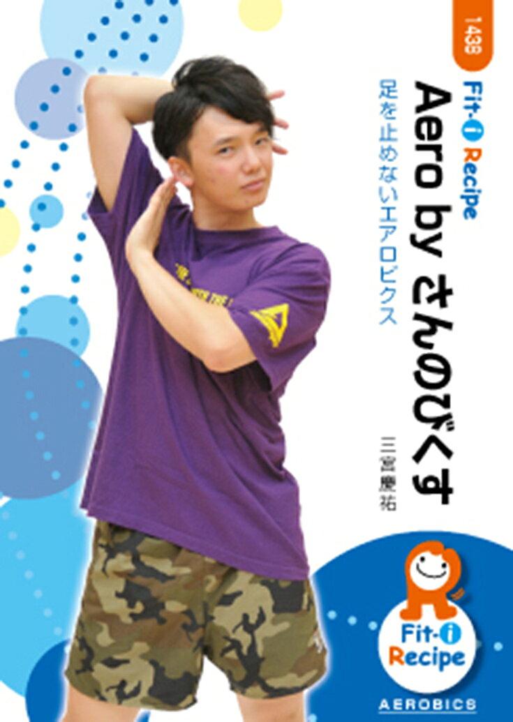 WstudioのメッツDVD☆Aero by さんのびくす【三宮 慶祐】中上級エアロ｜アングル2