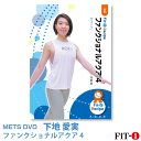 メッツDVD☆ファンクショナルアクア 4【下地 愛実】アクア ☆
