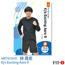 メッツDVD☆Kj's Exciting Aero 9【林 晃史】初・中級エアロ