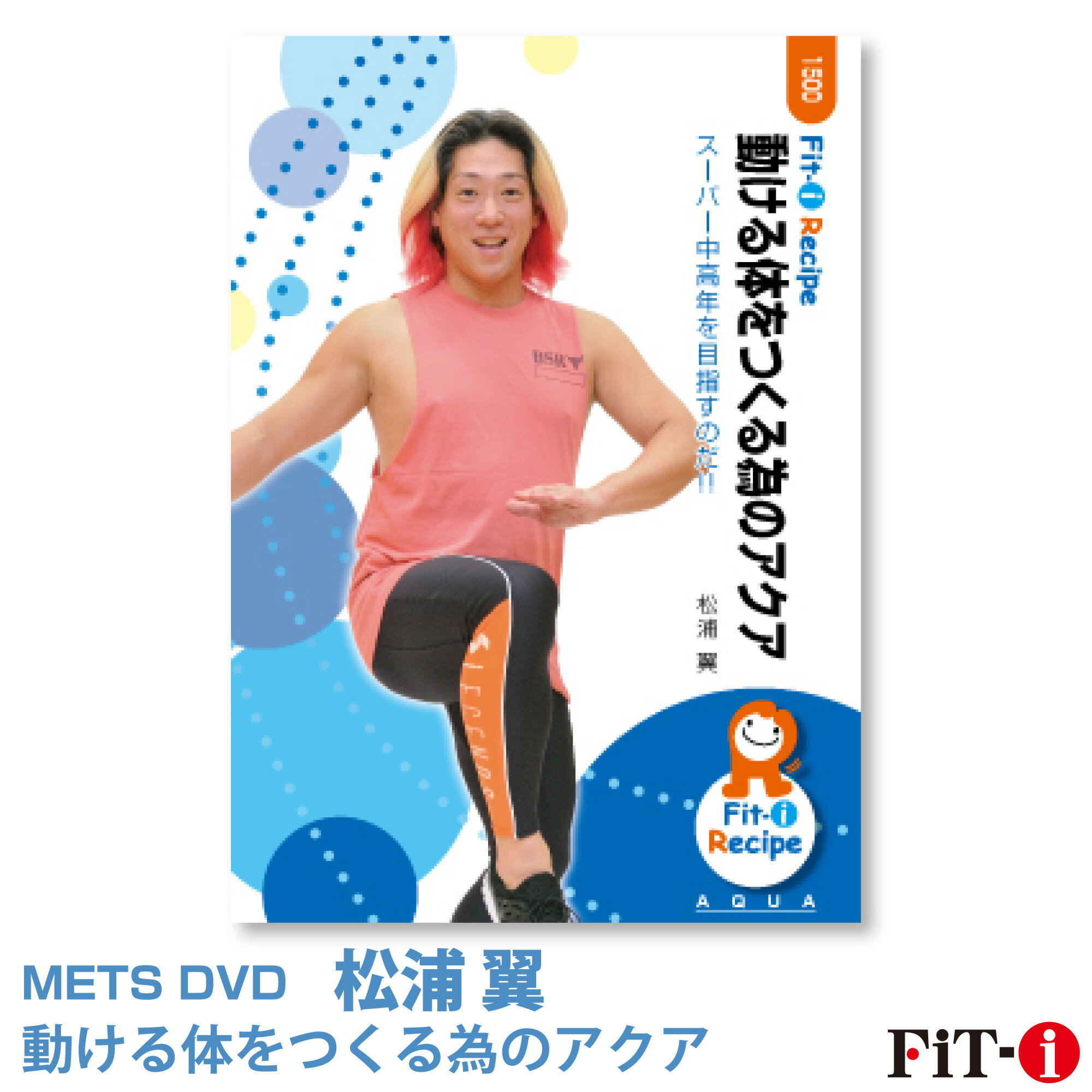 Mets DVD ☆ Aqua for building a body that can move [Tsubasa Matsuura] Aqua ☆