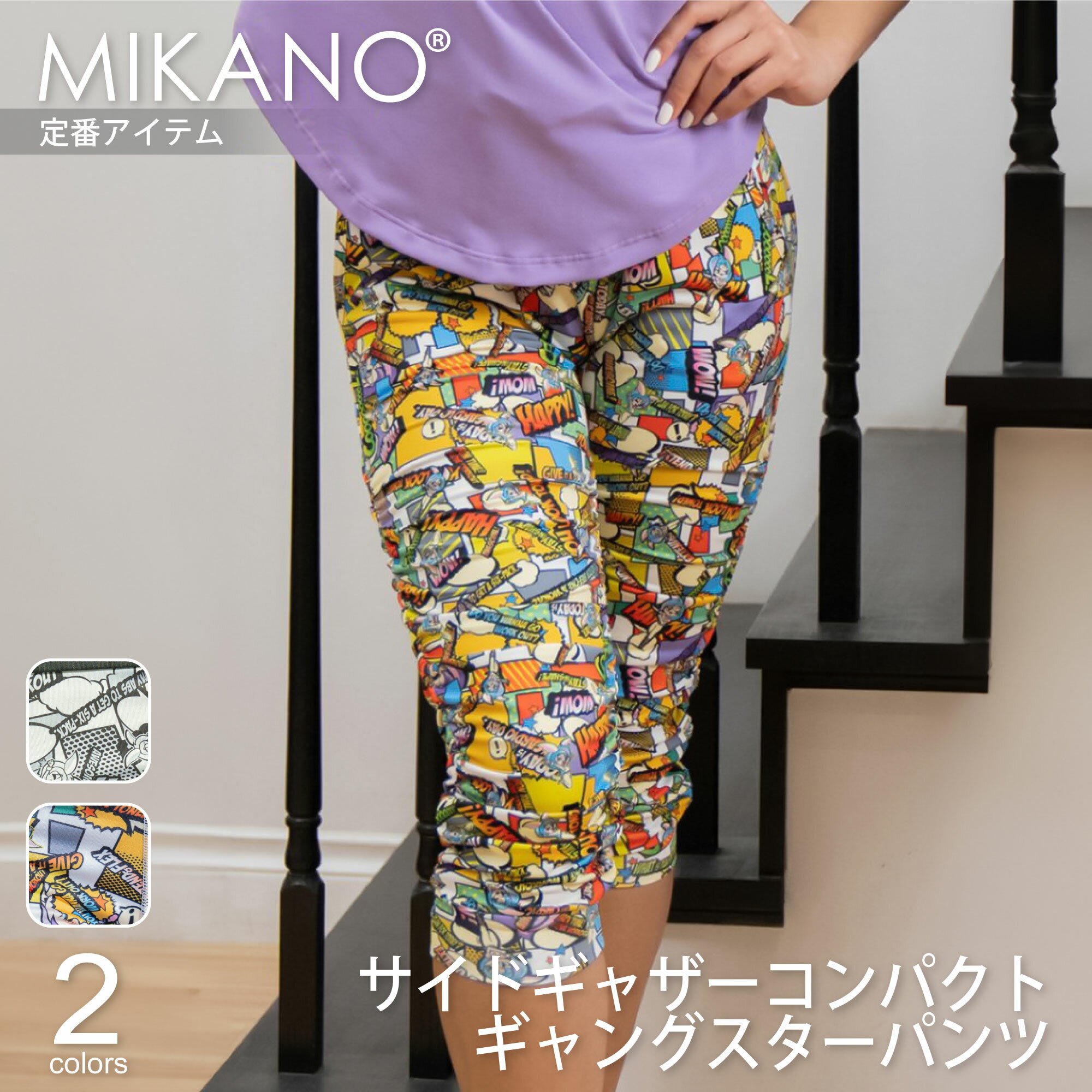 【定番アイテム】【MIKANO】 ミカノ【全2色】サイドギャザーコンパクトギャングスターパンツ＜Mika Bunny＞ スポーツ フィットネス ウェア トレーニングウェア レディース ダンス エアロ MIKALANCÉ ミカランセ 日本製 1