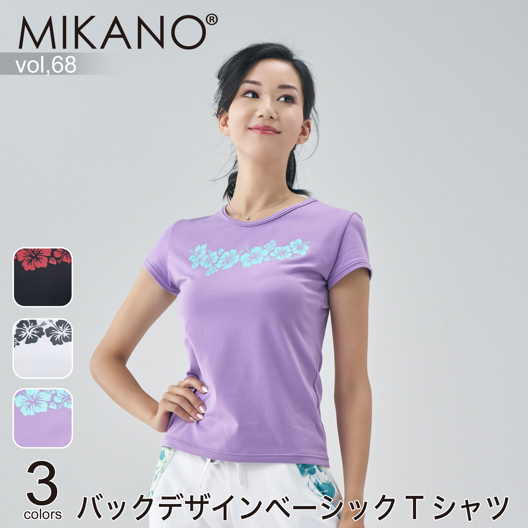  ミカノバックデザインベーシックTシャツ スポーツ フィットネス ウェア トレーニングウェア レディース ダンス エアロ MIKALANCE vol,68 ミカランセ 日本製