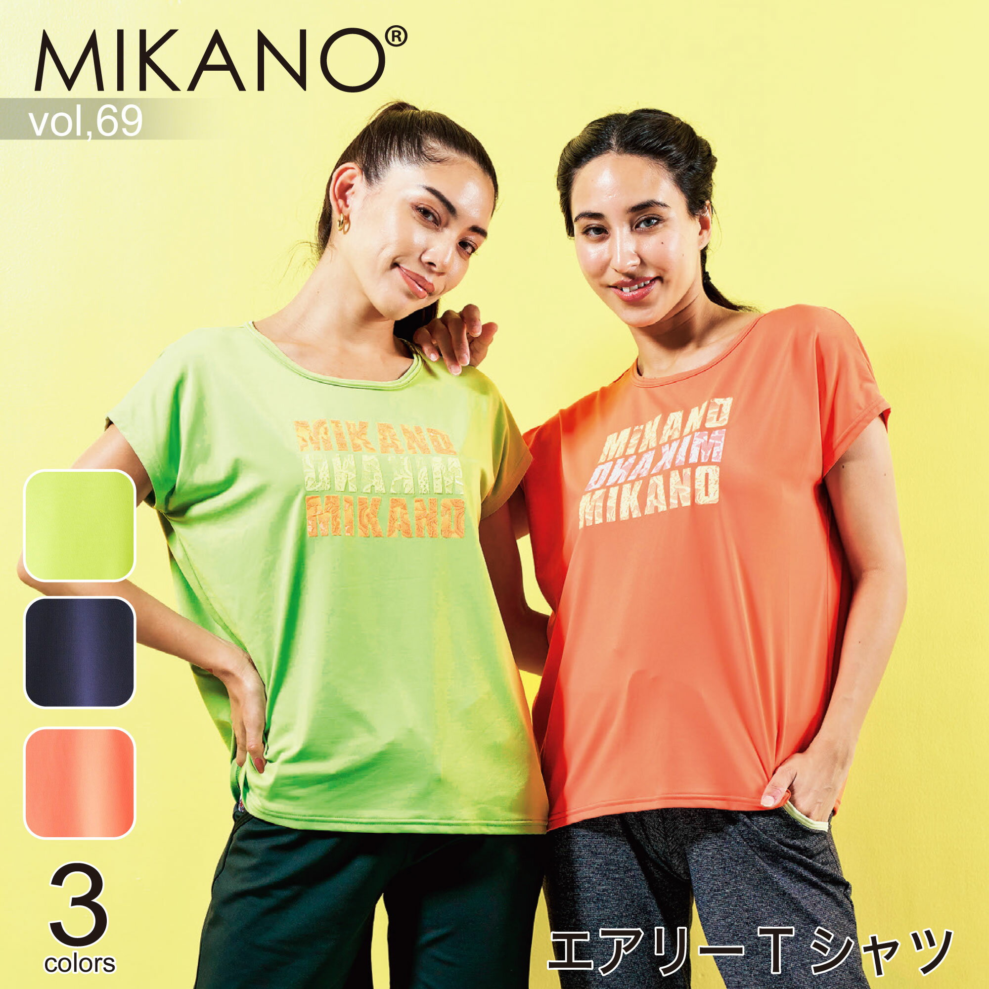 MIKANO ミカノ 全3色 エアリーTシャツ スポーツ フィットネス ウェア トレーニングウェア レディース ボトムス フリーサイズ MIKALANCE vol,69 ミカランセ 日本製