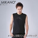 MIKANO ミカノ メッシュ切替メンズタンクトップ スポーツ フィットネスウェア トレーニングウェア レディース トップス フリーサイズ MIKALANCE ...