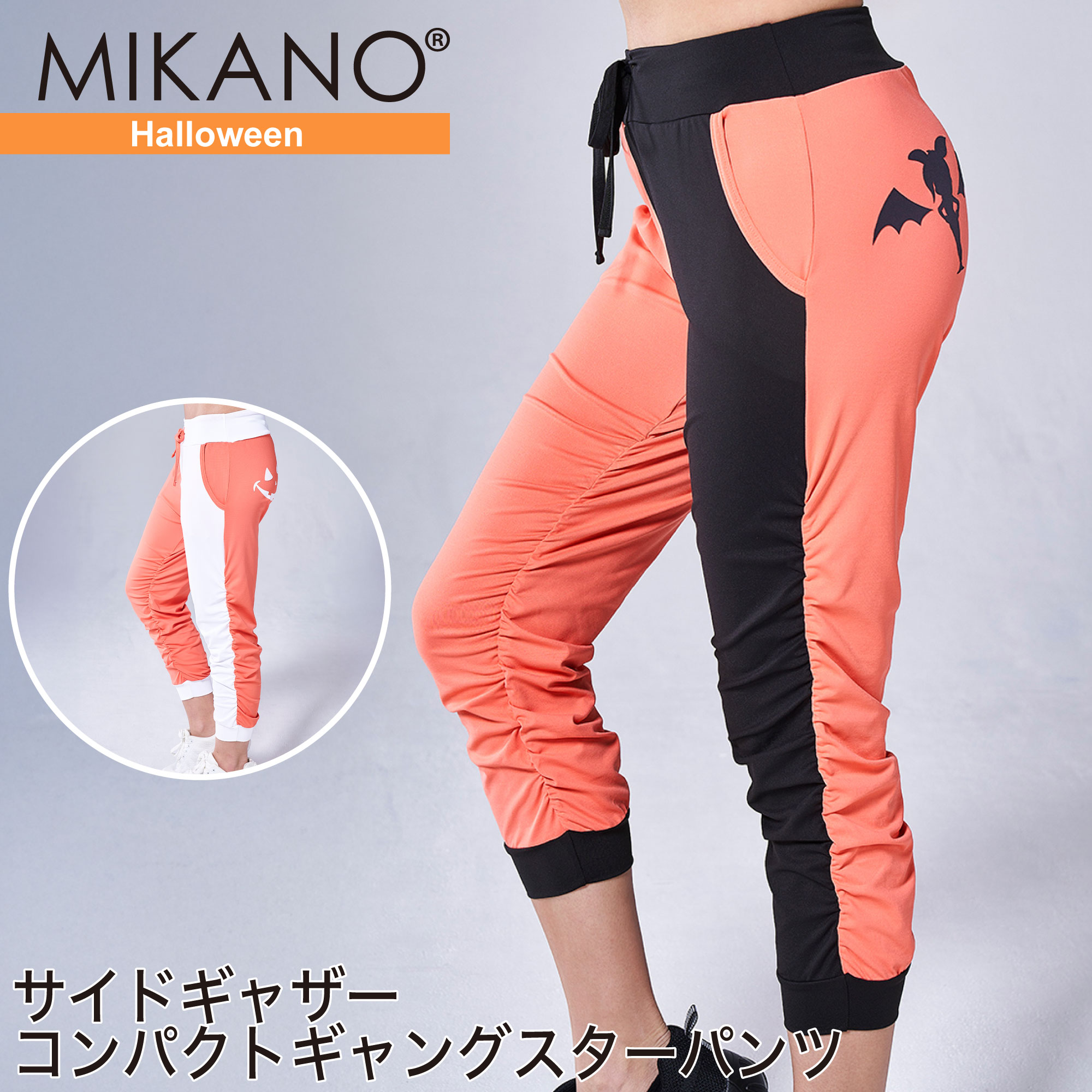 ミカノ　サイドギャザーコンパクトギャングスターパンツ　ブラック フィットネスウェア | サイドギャザーコンパクトギャングスター