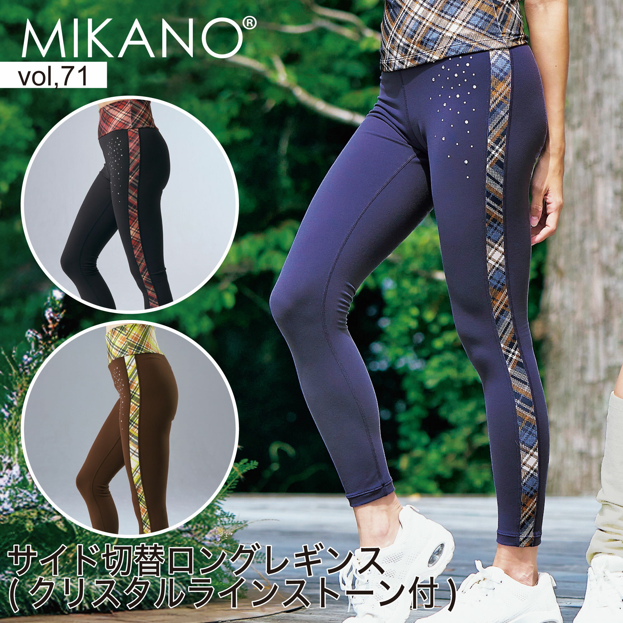 MIKANO ミカノ 全3色 サイド切替ロングレギンス(クリスタルラインストーン付) スポーツ フィットネス ..