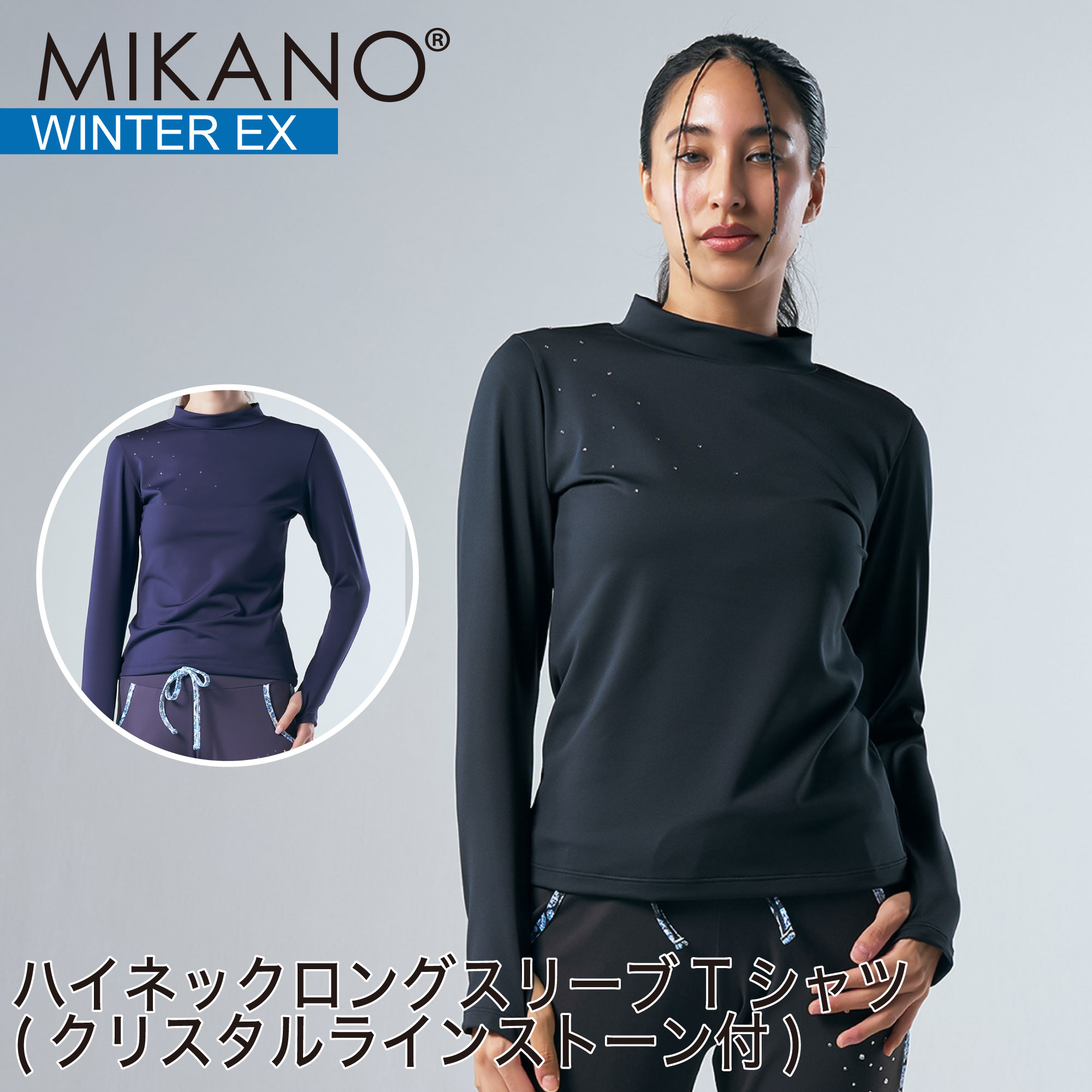 MIKANO ミカノ Exclusive☆Winter Collection 全2色 ハイネックロングスリーブTシャツ(クリスタルラインストーン付) スポーツ フィットネスウェア トレーニングウェア レディース トップス フリーサイズ MIKALANCE vol,71 ミカランセ 日本製
