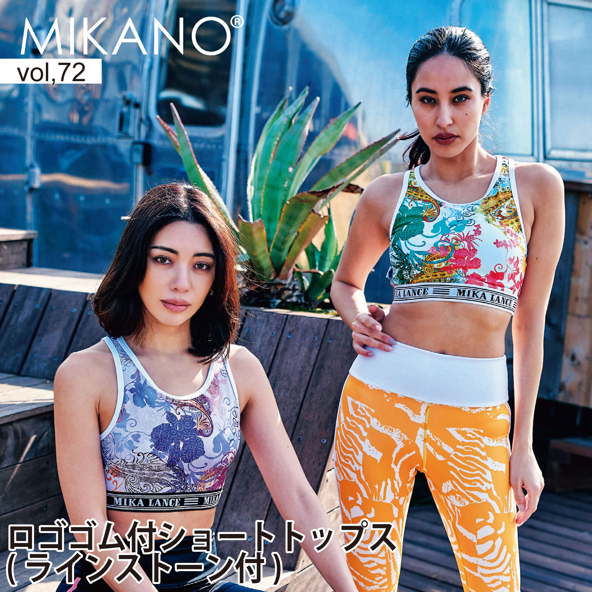 MIKANO ミカノ 全2色 ロゴゴム付ショートトップス(ラインストーン付) スポーツ フィットネスウェア トレーニングウェア レディース トップス フリーサイズ MIKALANCE vol,72 ミカランセ 日本製