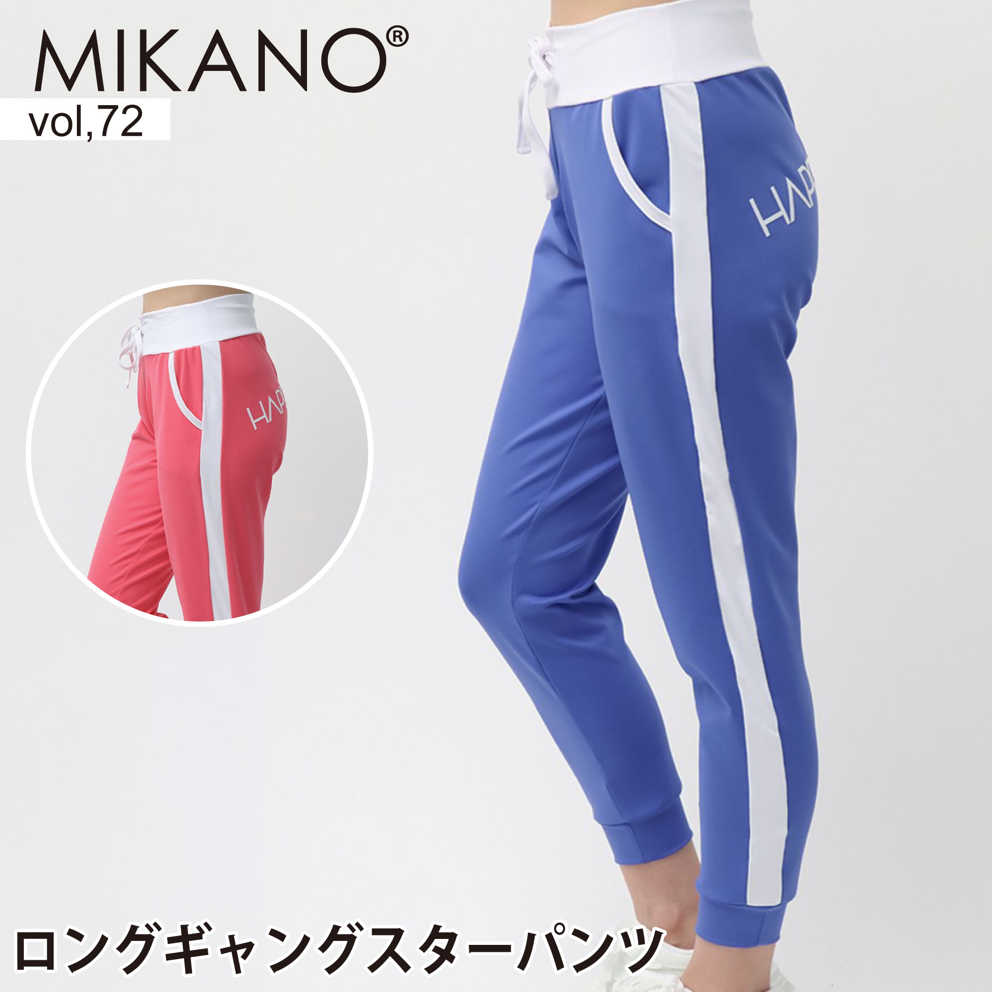 Pants - MIKANO ミカノ 全2色 サイド切替ロングギャングスターパンツ スポーツ フィットネスウェア トレーニングウェア レディース ボトムス フリーサイズ MIKALANCE vol,72 ミカランセ 日本製