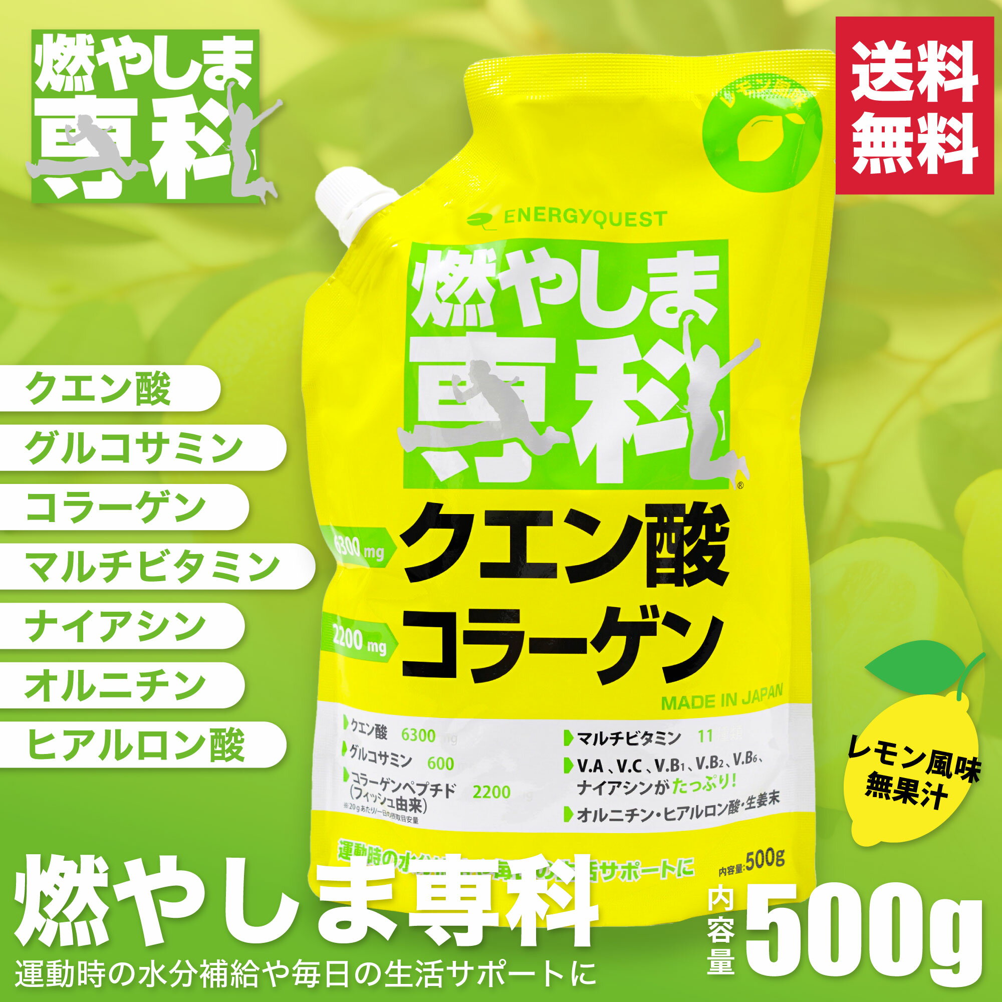 【送料無料】燃やしま専科（500g）クエン酸 コラーゲン サプリ ダイエット コラーゲンドリンク 粉末 もやしませんか もやしま専科 レモン味 約50本分 日本製　熱中症対策 夏バテ対策 栄養ドリンク【あす楽】