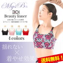 【ネコポス対応】【MysB】ミスビー【3サイズ×4色】Beauty Inner フィットネス ウェア トレーニング ウェア ブラトップ インナーブラ スポーツブラ スポブラ 揺れない ブラ ダンス エアロ ヨガ ホットヨガ 即日発送 あす楽