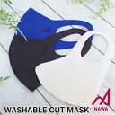 【ネコポス対応】【NAWA】MASK マスク【全3色 2サイズ】カットマスク 洗えるマスク 日本製 スポーツマスク 快適 息がしやすい