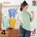 日本製の高品質ウェア Apliet アプリエット 4色×2サイズ フレンチトップス レディース ダンス エアロ ヨガ トップス フレンチ NAWA 名和