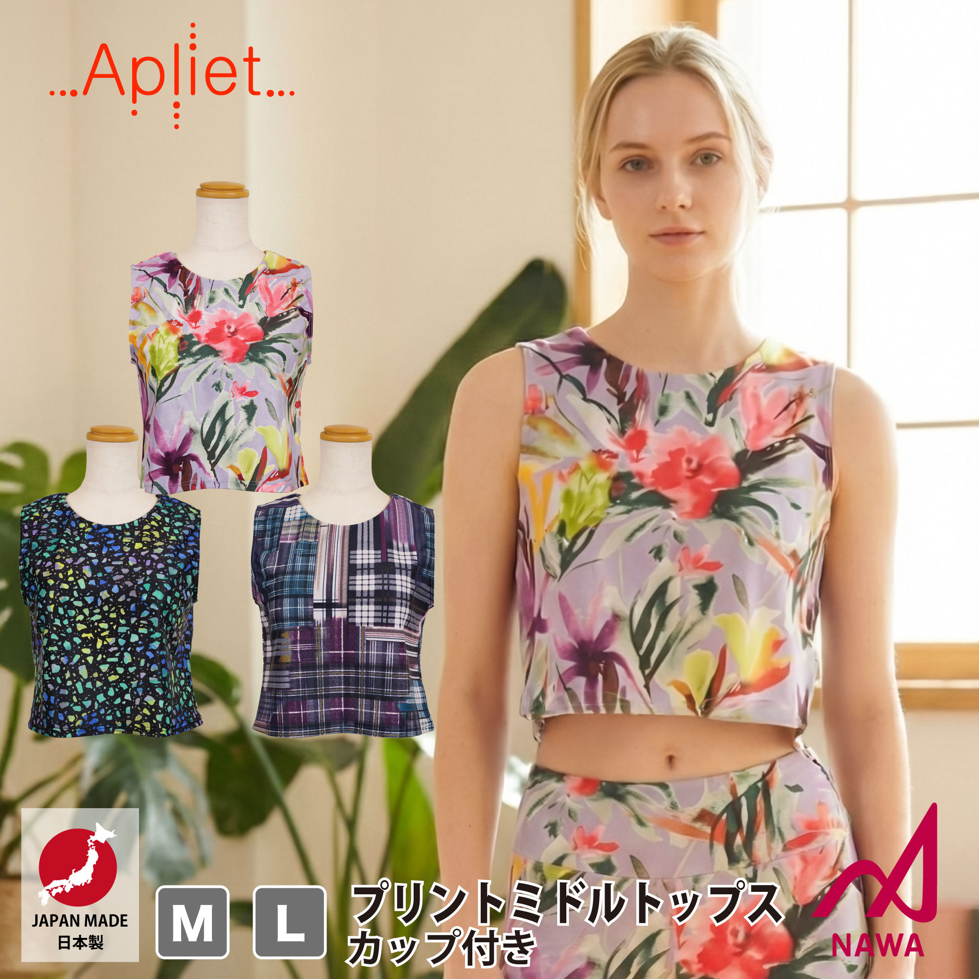 樂天商城 - フィットネスウェア 日本製の高品質ウェア Apliet アプリエット 3色×2サイズ プリントミドルトップス (カップ付き) フィットネス ウェア スポーツ ウェア トレーニング ジム レディース ダンス エアロ ヨガ トップス NAWA 名和