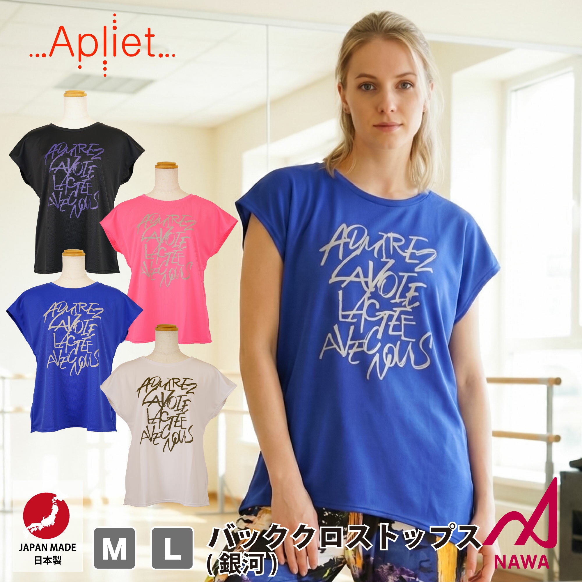 樂天商城 - フィットネスウェア 日本製の高品質ウェア Apliet アプリエット 4色×2サイズ バッククロストップス(銀河) フィットネス ウェア スポーツ ウェア トレーニング ジム レディース ダンス エアロ ヨガ トップス NAWA 名和