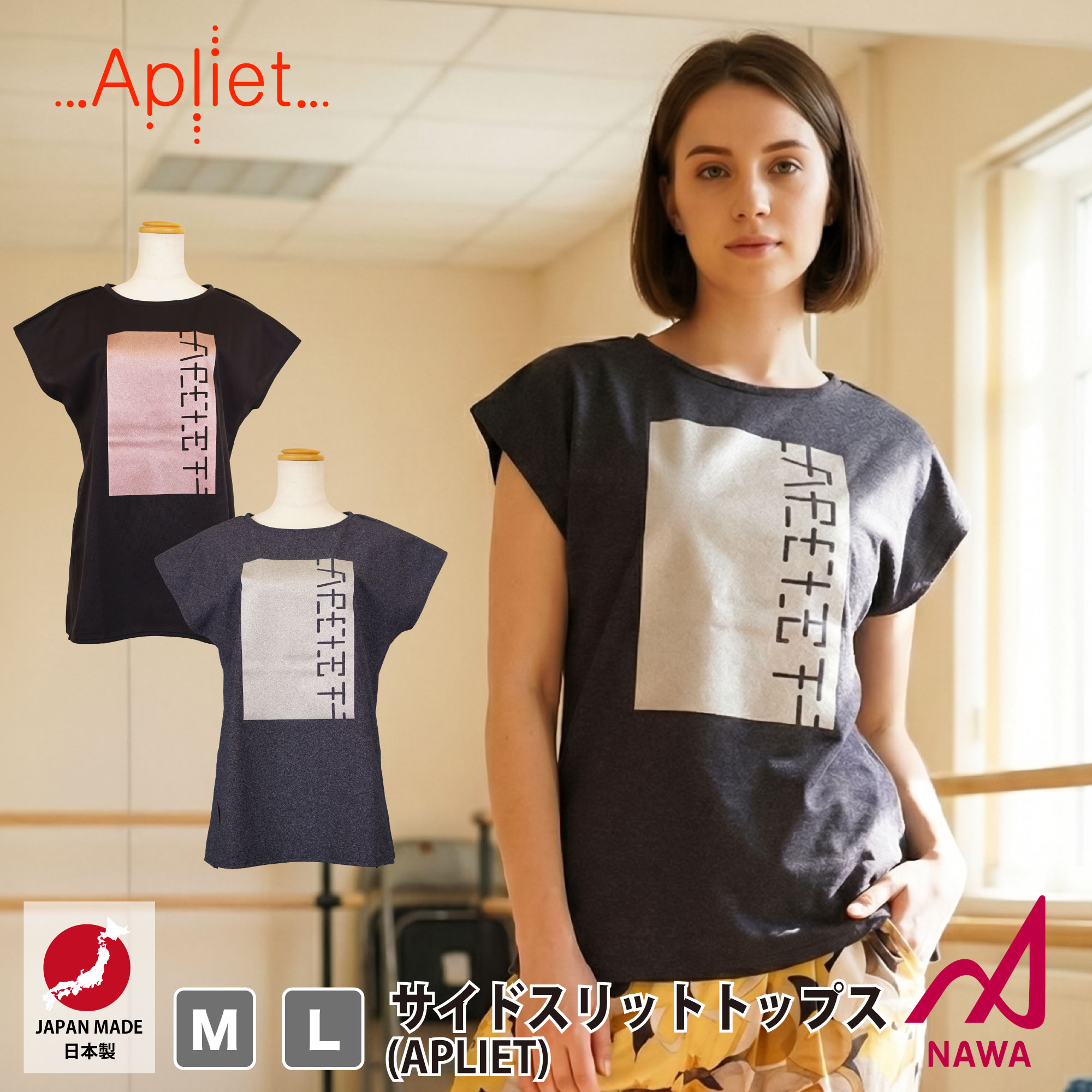 樂天商城 - フィットネスウェア 日本製の高品質ウェア Apliet アプリエット 2色×2サイズ サイドスリットトップス(APLIET) フィットネス ウェア スポーツ ウェア トレーニング ジム レディース ダンス エアロ ヨガ トップス NAWA 名和