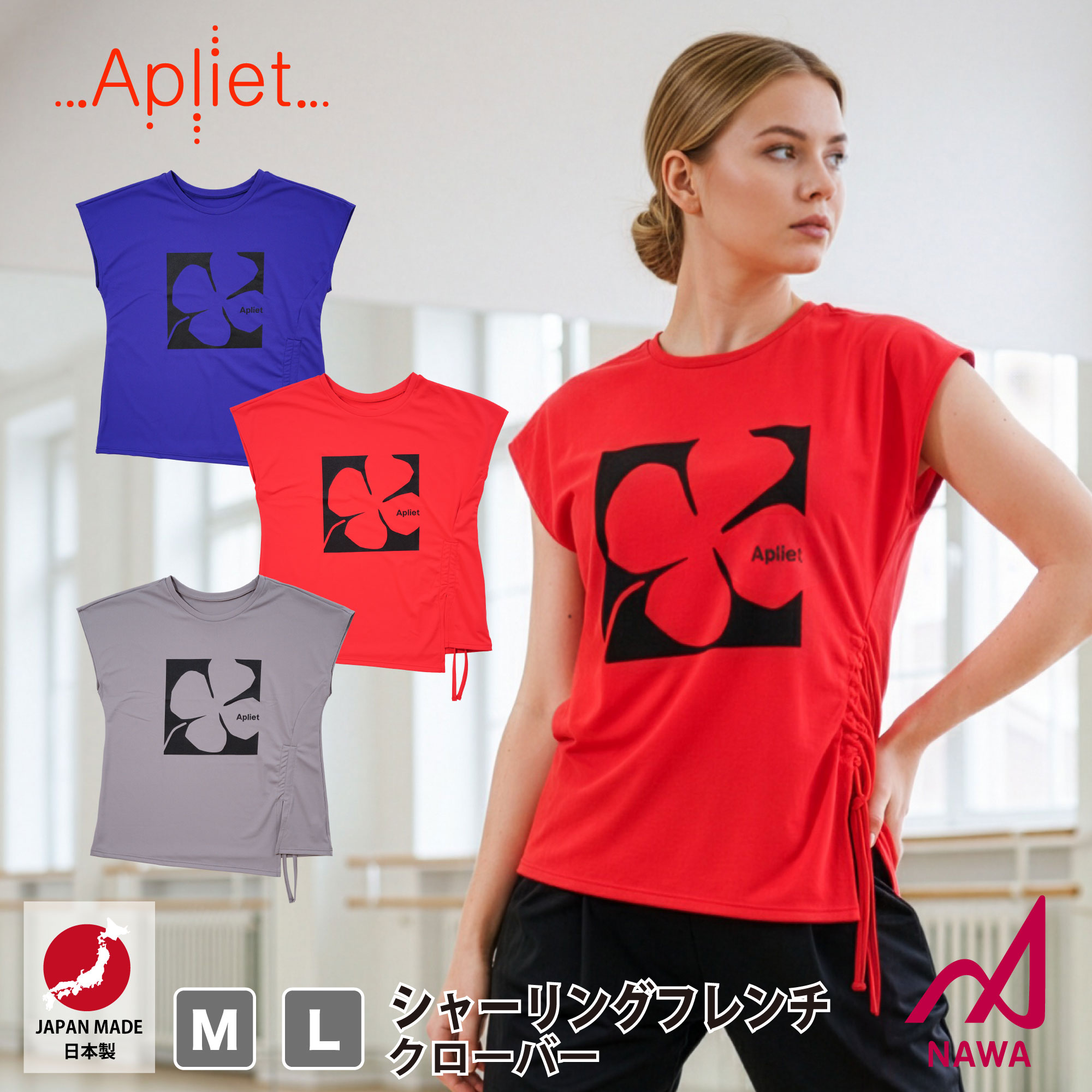 Tops - フィットネスウェア 日本製の高品質ウェア 【Apliet】 レディース アプリエット 【3色×2サイズ】 シャーリングフレンチトップス(クローバー) 速乾 スポーツウェア トレーニング ジム ズンバなどダンスに エアロ ヨガ ピラティス NAWA 名和