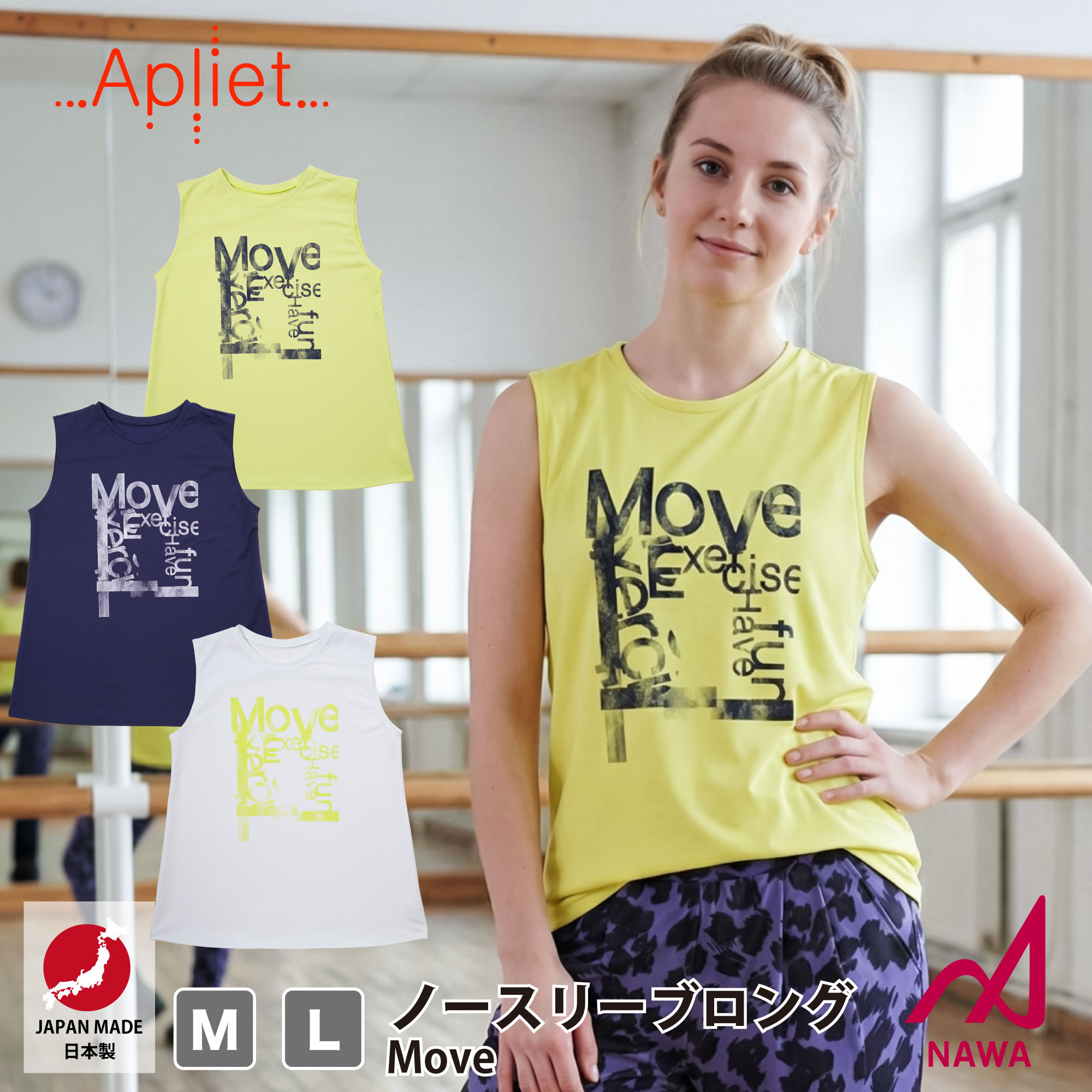フィットネスウェア 日本製の高品質ウェア 【Apliet】 レディース アプリエット 【...