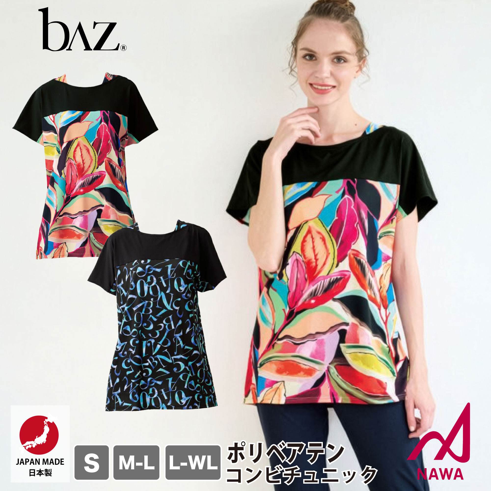 樂天商城 - フィットネスウェア 日本製の高品質ウェア 【bAz】 レディース バズ 【2色×3サイズ】 ポリベアテンコンビチュニック 速乾 スポーツウェア トレーニング ジム ダンス ズンバなどダンスに エアロ ヨガ ピラティス NAWA 名和