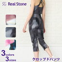 【SALE】Real Stone リアルストーン【3色×3サイズ】クロップドパンツ フィットネス ウェア スポーツ ウェア トレーニング ウェア レディース ダンス エアロ ボトムス ストレッチ 即日発送 あす楽(4)