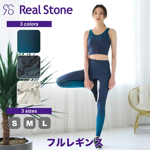 Real Stone リアルストーン 3色×3サイズ フルレギンス レディース ダンス エアロ ボトムス ストレッチ 即日発送 吸汗速乾 ストレッチ 体型カバー ヨガ フィットネス ジム 春夏 Real Stone リアルストーン 3色×3サイズ フルレギンス レディース ダンス エアロ ボトムス ストレッチ 即日発送 吸汗速乾 ストレッチ 体型カバー ヨガ フィットネス ジム 春夏