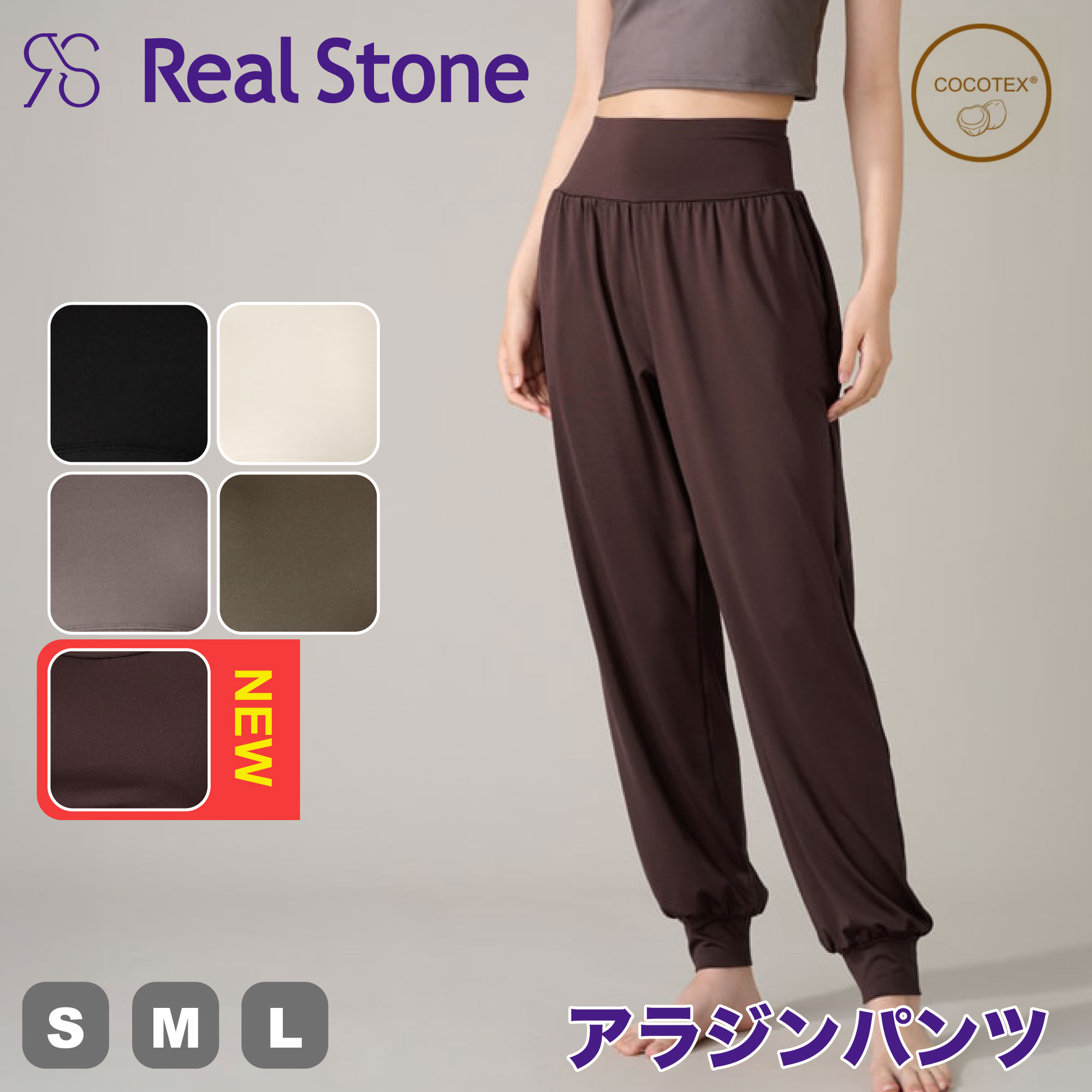 たっぷりとギャザーが入ったゆとりあるシルエットで、体のラインを拾いにくく、リラクシーな着用感です。 ・素材：ポリエステル 75%　ポリウレタン25％ つるりと柔らかい肌触りが心地よいココナッツ繊維COCOTEX(ココテックス)を使用した2wayシリーズ。 トレンドに左右されず、長く着用して頂けるベーシックなデザインと色目の展開です。 ワークアウト全般からワンマイルまで、ライフスタイルに合わせてお選び頂けます。 ※ サイズは多少の誤差がありますので、ご了承ください。 ※ WEB上と現物商品のカラーには若干の差があります。 【お取り扱い上の注意】 タンブラー乾燥は縮みの原因となりますのでお避け下さい。 (長時間水に漬けたままで放置すると移染する時があります） 漂白剤（蛍光漂白剤入り洗剤使用禁止）の使用はお止め下さい。 素材の特性上、洗濯を重ねると、色あせや形、 風合いの変化等が、生じる場合が御座いますが使用上の問題は御座いません。 メーカー希望小売価格はメーカー商品タグに基づいて掲載しています Real Stone の全ての商品はこちらより トップス パンツ その他