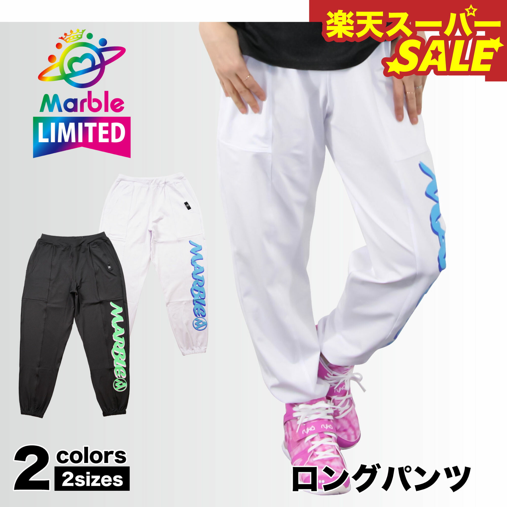 楽天スーパーSALE 【Marble催事限定アイテム】マーブル 【2色×2サイズ】ロングパンツ フィットネスウェ..