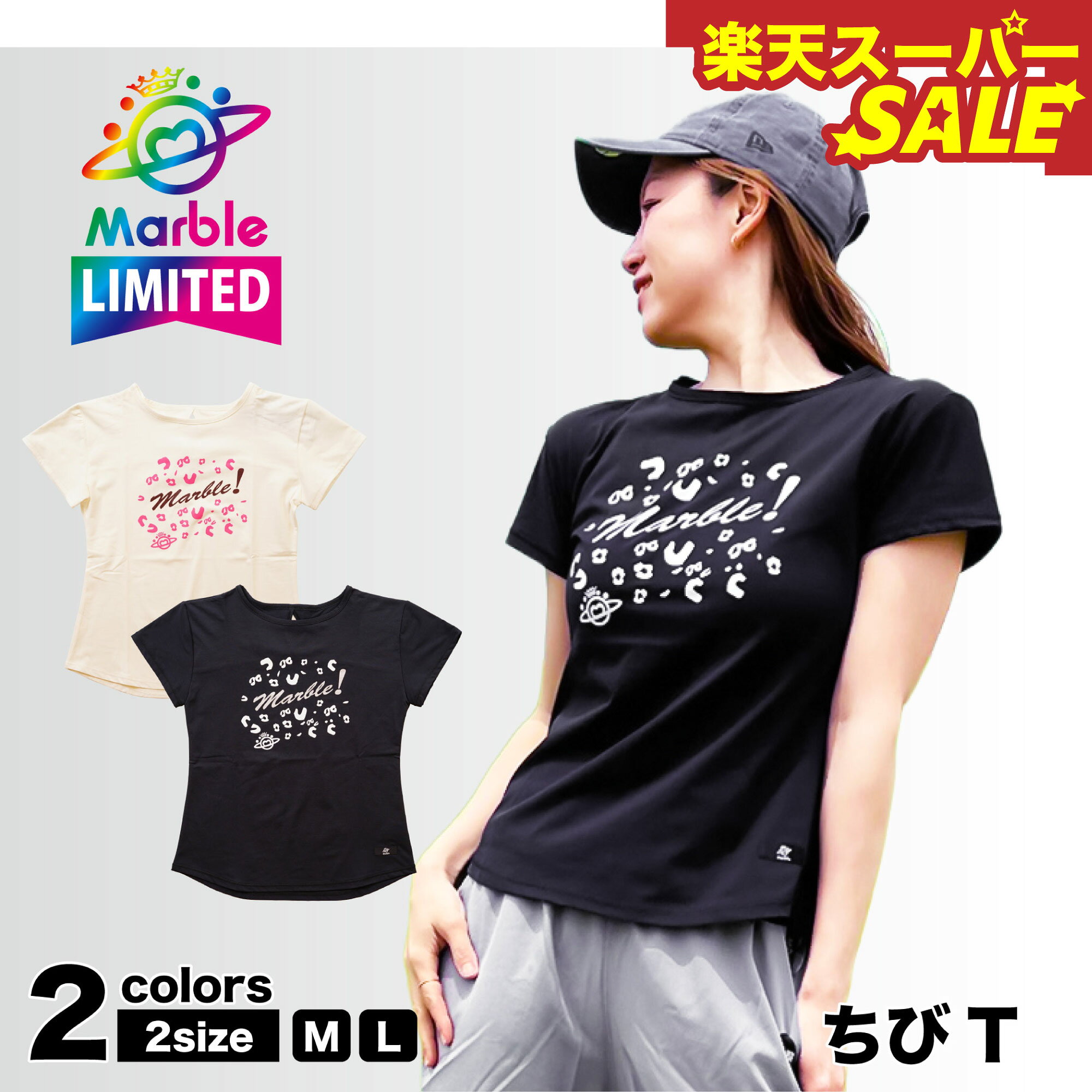 楽天スーパーSALE【Marble催事限定アイテム】マーブル 【2色×2サイズ】 ちびT フィットネスウェア スポ..