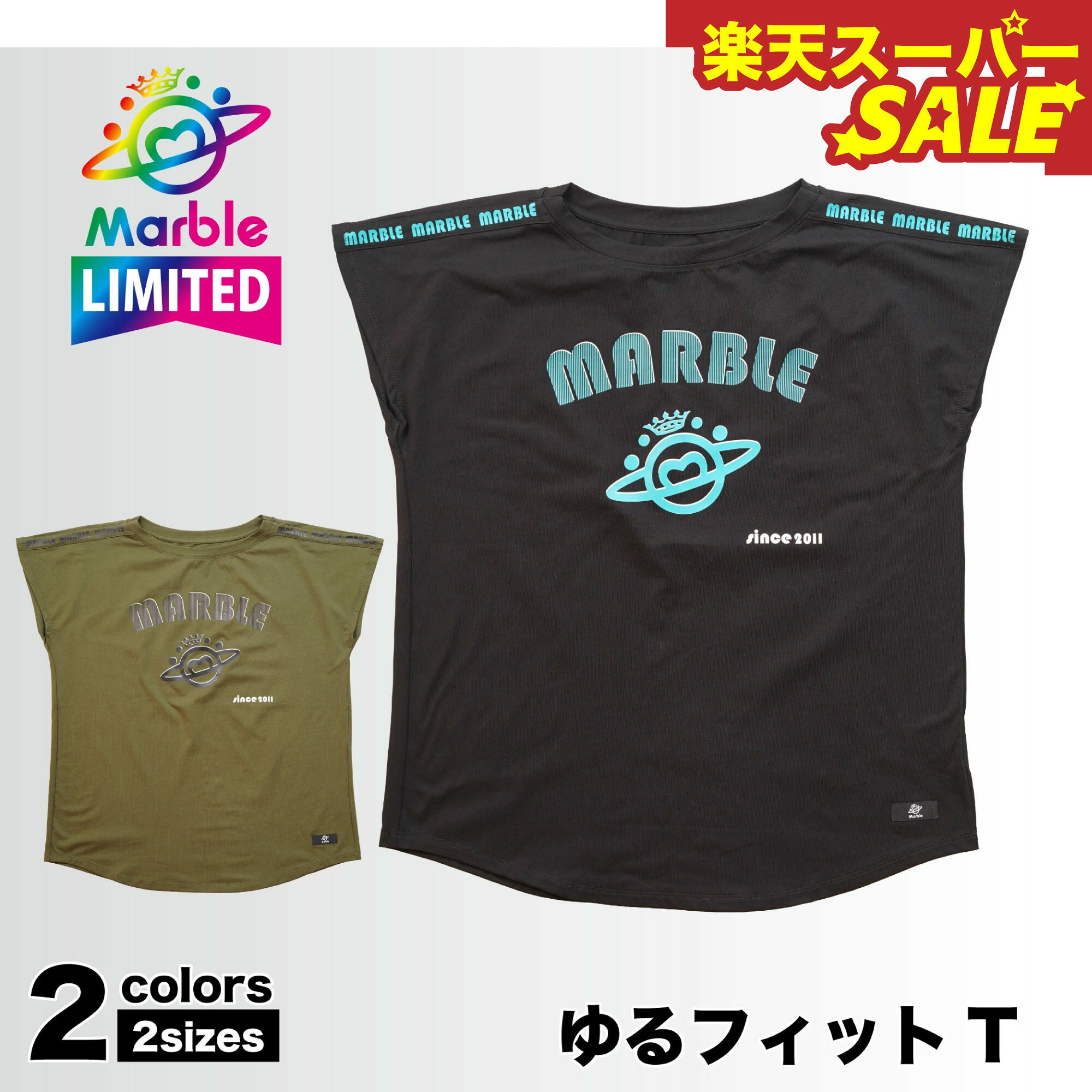 ★初登場★ 楽天スーパーSALE 【Marble催事限定アイテム】マーブル 【2色×2サイズ】 ゆるフィットT フィ..