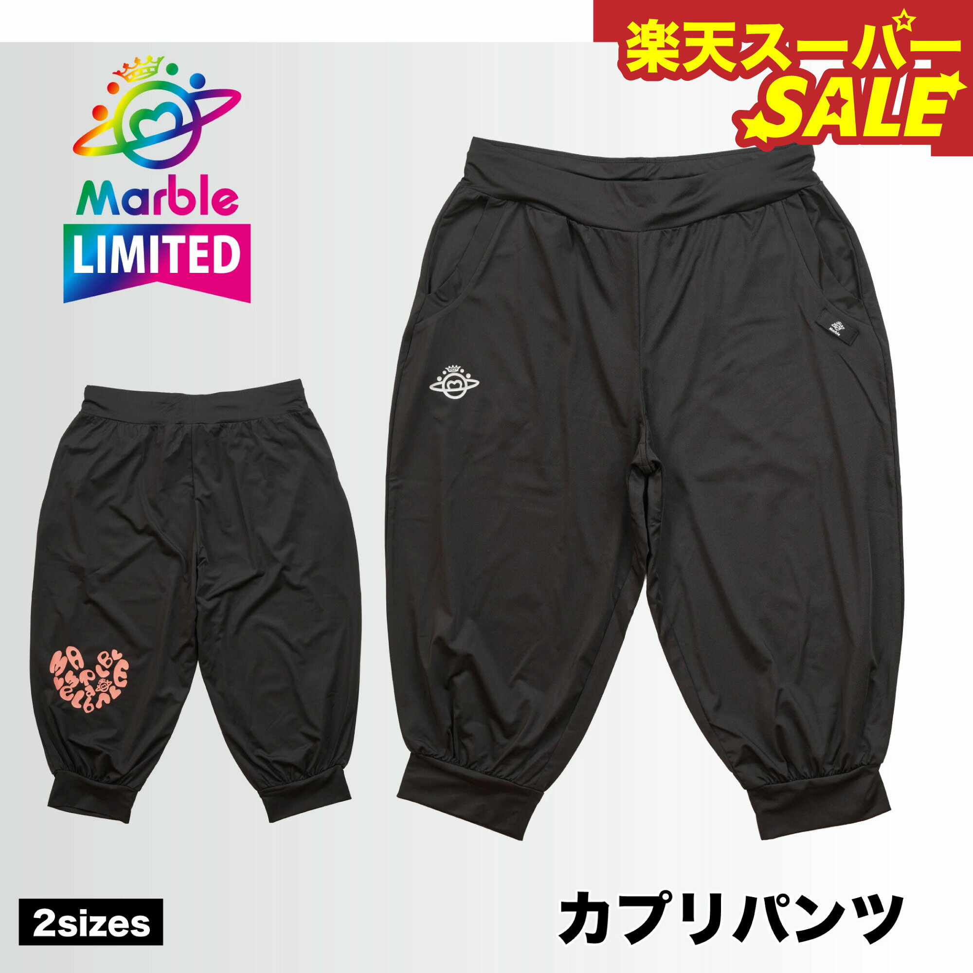 ★初登場★ 楽天スーパーSALE 【Marble催事限定アイテム】マーブル 【2サイズ】カプリパンツ フィットネ..