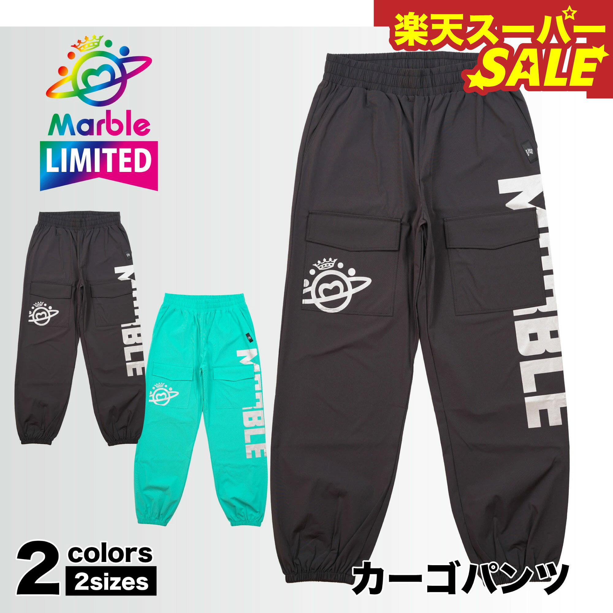 ★初登場★ 楽天スーパーSALE 【Marble催事限定アイテム】マーブル 【2色×2サイズ】カーゴパンツ フィッ..