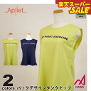 楽天スーパーSALE 日本製の高品質ウェア【Apliet】 アプリエット 【2色×2サイズ】バックデザインタンクトップ(ロゴ) フィットネス ウェア スポーツ ウェア トレーニング ジム レディース ダンス エアロ ヨガ トップス タンクトップ 【NAWA】名和(4)