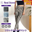 【SALE】Real Stone リアルストーン【3色×3サイズ】リラックスロングパンツ フィットネス ウェア スポーツ ウェア トレーニング ウェア レディー...