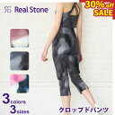 【SALE】Real Stone リアルストーン【3色×3サイズ】クロップドパンツ フィットネス ウェア スポーツ ウェア トレーニング ウェア レディース ダンス エアロ ボトムス ストレッチ 即日発送 あす楽