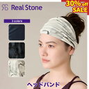 SALE Real Stone リアルストーン 3色 ヘッドバンド レディース ヨガ ピラティス サウナ ビーチ リゾート 吸汗速乾 ストレッチ 体型カバー ヨ...