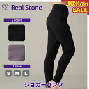 SALE Real Stone リアルストーン【2色×3サイズ】ジョガーパンツ フィットネス ウェア スポーツ ウェア トレーニング ウェア レディース ダンス...