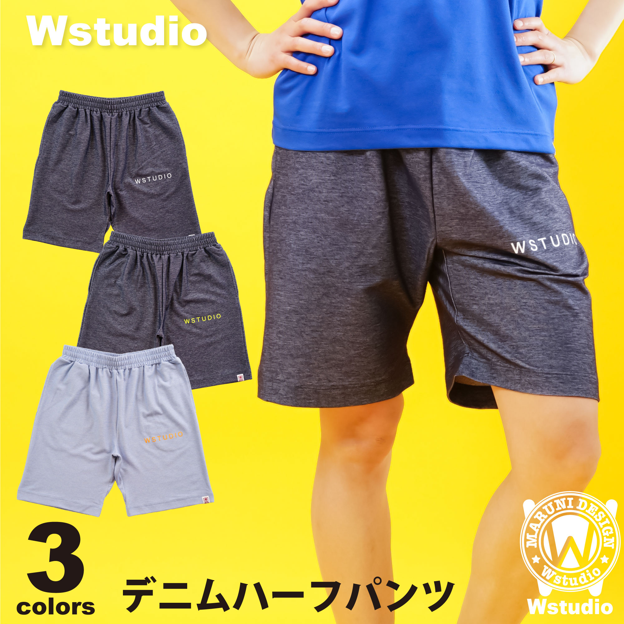 【送料無料】Wstudio ダブルスタジオ【3色】デニムハーフパンツ フィットネス ウェア スポーツ ウェア トレーニング ウェア レディース メンズ ユニセックス ダンス エアロ ストレッチ デニムニット 日本製 即日発送 あす楽