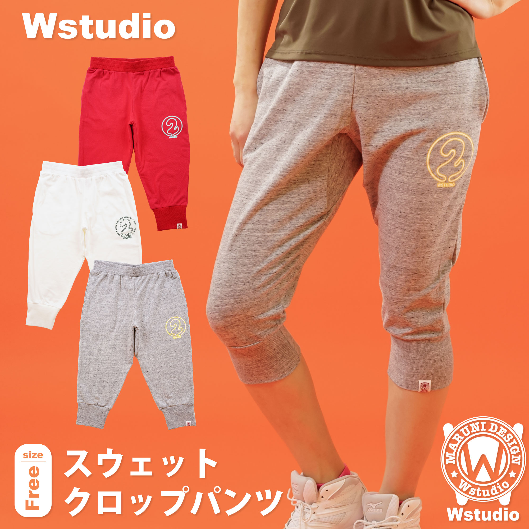 Wstudio ダブルスタジオ 3色 スウェットクロップパンツ レディース ボトムス スウェット ストレッチ 即日発送 日本製