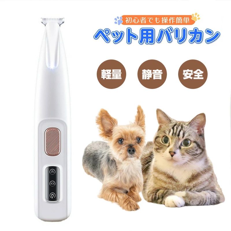 メーカー希望小売価格はメーカーサイトに基づいて掲載しています。 商品説明 商品仕様 ・サイズ：160*30mm ・刃は耐久性のあるステンレス製の固定刃と、切れ味の良いセラミック可動刃の組み合わせで、ペットの毛をしっかりとカットしてくれます。 ・丸みをおびた刃先は、ペットの皮膚を傷付けることなくカットができます。 ・稼働中は50db（デシベル）の静音なので、特に音に敏感な猫にストレスを与ず、安心してお使いいただけます。 ・本体重量は75gと非常に軽いため、長時間ご使用いただいても手が疲れません。 ・犬でも猫でも使える兼用品です。 発送・在庫について 【発送について】 ●土日・祝日は休業日とさせて頂いております。 ●弊店は発送時間の指定を承っておりませんので、ご了承ください。 【在庫について】 ●ご注文頂くタイミングによっては、ホームページ上で在庫がある商品も欠品になる場合がございます。 ●入荷待ち/突然に在庫切れの商品に関しましては、別途メールにてご連絡差し上げます。 ●ご了承の上ご注文下さいます様お願い申し上げます。 ご注意 【注意事項】 ■商品のお色は撮影時の環境、ディスプレイの発色などにより実物と多少の違いが生じることがございます。 ■サイズは実際の商品とは多少の誤差が生じる場合がございます。あらかじめご了承ください。 ■製品アップデートにより、細部のデザインが予告なく変更される場合がございます。