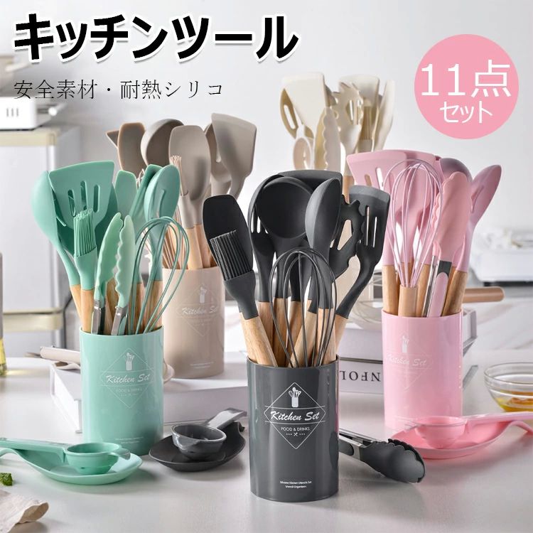 【カラー】 ホワイト、ピンク、ベージュ、ダークグレー、ライトグリーン 素材:シリコン、木 原産国 : 中国 【この商品について】 セット内容:キッチンツール11セット+収納容器 人体に有害な化学物質BPAを含まない安全なシリコン素材で作られたキッチンツールセットです。統一感と清潔感が備え、キッチンの雰囲気に合わせ、飾れるようになります。 【耐高低温&耐久性】 耐熱温度は-40℃～230℃までです。先端はシリコン製なので、安全素材 で耐高低温性に優れ、耐久性も備えています。 【高品質】 高品質なシリコン製で、柔らかくて鍋などに傷をつけることを心配する 必要がありません。変形・変色もしにくく、デザイン性と機能性が兼ね 備えたキッチンツールです。 【お入れ簡単】 汚れても水洗い出来ることでお手入れがとても簡単です。 食器洗い機、食器乾燥機にも対応できます。 木製の持ち手は滑らかで手持ちやすいです。壁掛けて収納できます。 ※簡易包装となりますのでご理解の程よろしくお願いします。 ※手動測定による1～3cmの測定偏差を許容してください。 ※モニターや光の効果が異なるため、実際の色は写真の色と若干異なる場合があります。 ※仕様・デザインは改良のため予告なく変更することがあります。