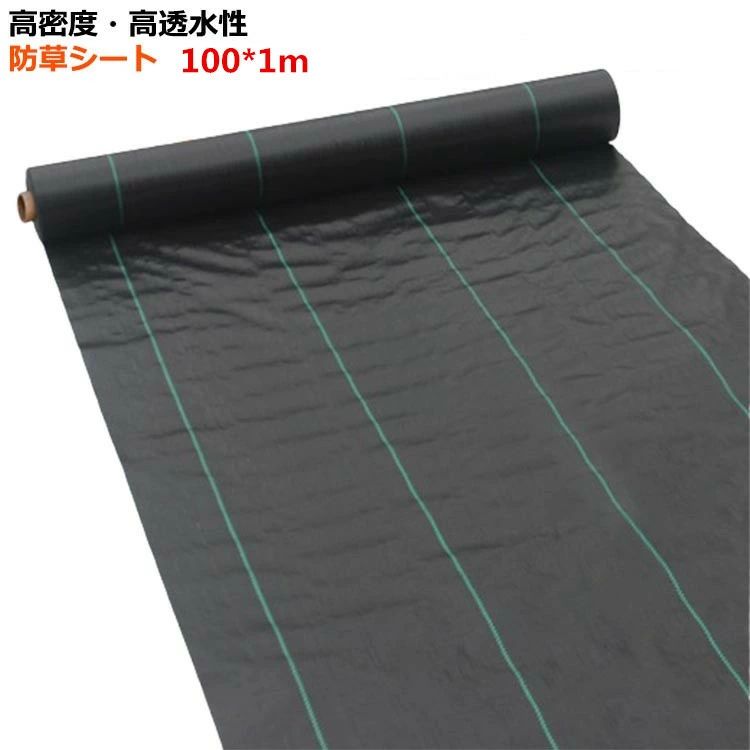 メーカー希望小売価格はメーカーカタログに基づいて掲載しています 1m×100mの規格は、折りたたんだ状態で発送いたします。 広げて敷くだけで手間のかかる草取り作業から解放！ 日光を遮断し雑草の光合成を抑える事で、何度抜いても生えてくる雑草を枯れさせて再発生を防ぐことができる防草シート。薬を使わないから、土を汚さず、人体や環境にも影響もありません。 紫外線による劣化を防ぐUV剤入りで長くお使いいただけます。数年間敷きっぱなしにできるのも魅力！ 高密度雑草防止シート、カットしてもほつれしにくい。ラインが入っており、均等にカットできます。 田畑の雑草押さえや、菜園・ハウス内の通路、砂利や人工芝の下敷き等、様々な用途にご使用いただけます。 ◎初期不良の場合は到着後3営業日以内にご連絡ください。 ◎こちらの対応と商品について何かご不満がありましたら、「レビュー」を付ける前に一度ショップとご連絡してお願いいたします、ショップの誠意を持って最後まで対応させていただきます。
