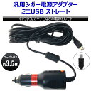 カーチャージャー 車載充電器 ドラレコ電源 シガーソケット ミニUSB mini USB 5V 1.5A Eyemag