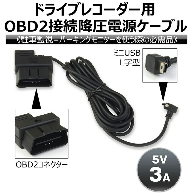 コムテック OBD2-R3 OBD2アダプター アクセサリー電源取り出し用