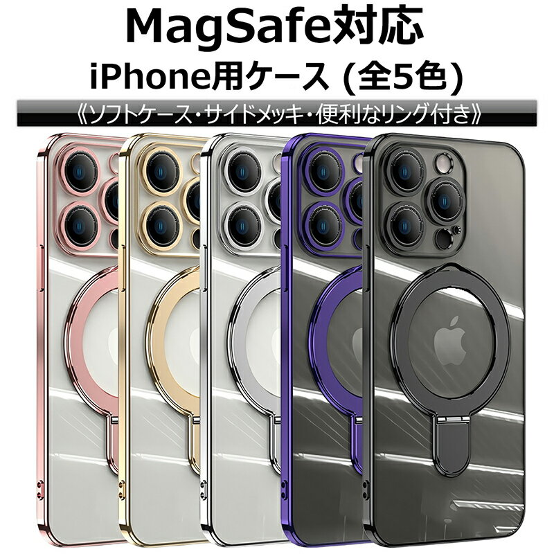 スマホケース MagSafe対応 iPhone ソフト ケース リング付き 耐衝撃 メッキ バンパ...