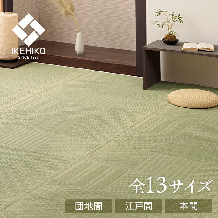 Rakuten - 市松紋 上敷き い草カーペット 市松模様 和室 和風 畳