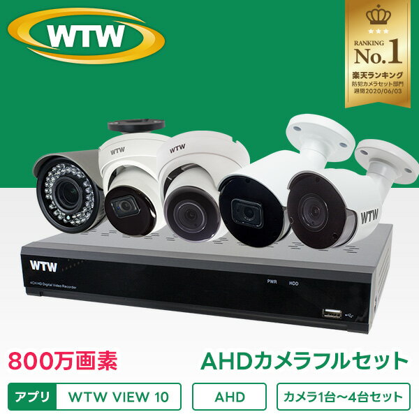 【日本製 自社工場開発 生産】防犯カメラ AHD 4k 800万画素 1台から4台 録画機800万 500万画素選択可 防犯カメラセット 屋外 有線 監視カメラ HDD レコーダー 留守 ネットワークカメラ 簡単 設置 車上荒らし 家庭用 業務用 遠隔監視 スマホ 4chDVR 送料無料 録画装置