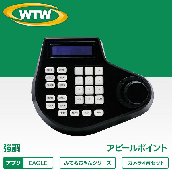 防犯カメラ用 スピードドームカメラ用コントローラーWTW-CNT28
