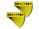 【S205HY-2NL】防犯用ステッカー　お得な20枚セット