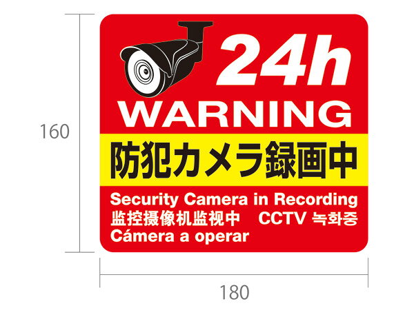 WTW 塚本無線 防犯用ステッカー【WTW-S180VR2】
