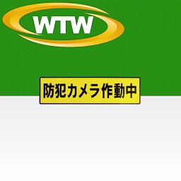 防犯カメラ ステッカー 防犯シール 貼るだけ 作動中 監視カメラ 耐久性 ラミネート加工 防水 黄色 縦 窓 設置 ドア 入口 空き巣 玄関 威嚇 泥棒 ストーカー 不審者 万引き 店舗 自宅 家 取付 ステッカー 安全 安心 専門 塚本無線 WTW